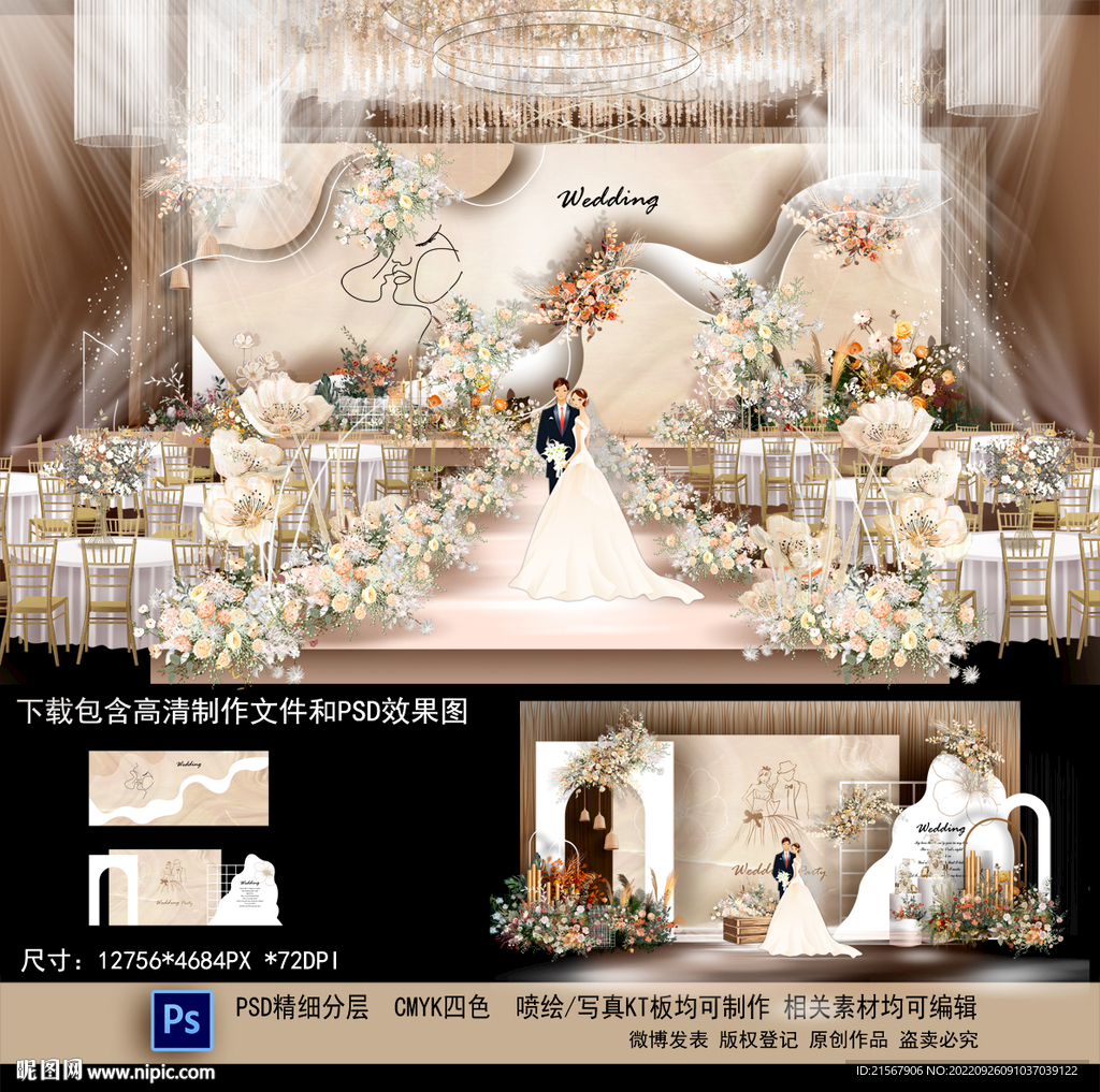 香槟色婚礼背景