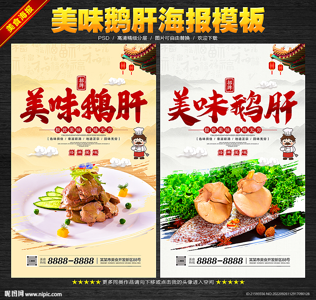 鹅肝
