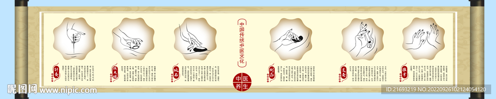 中医养生