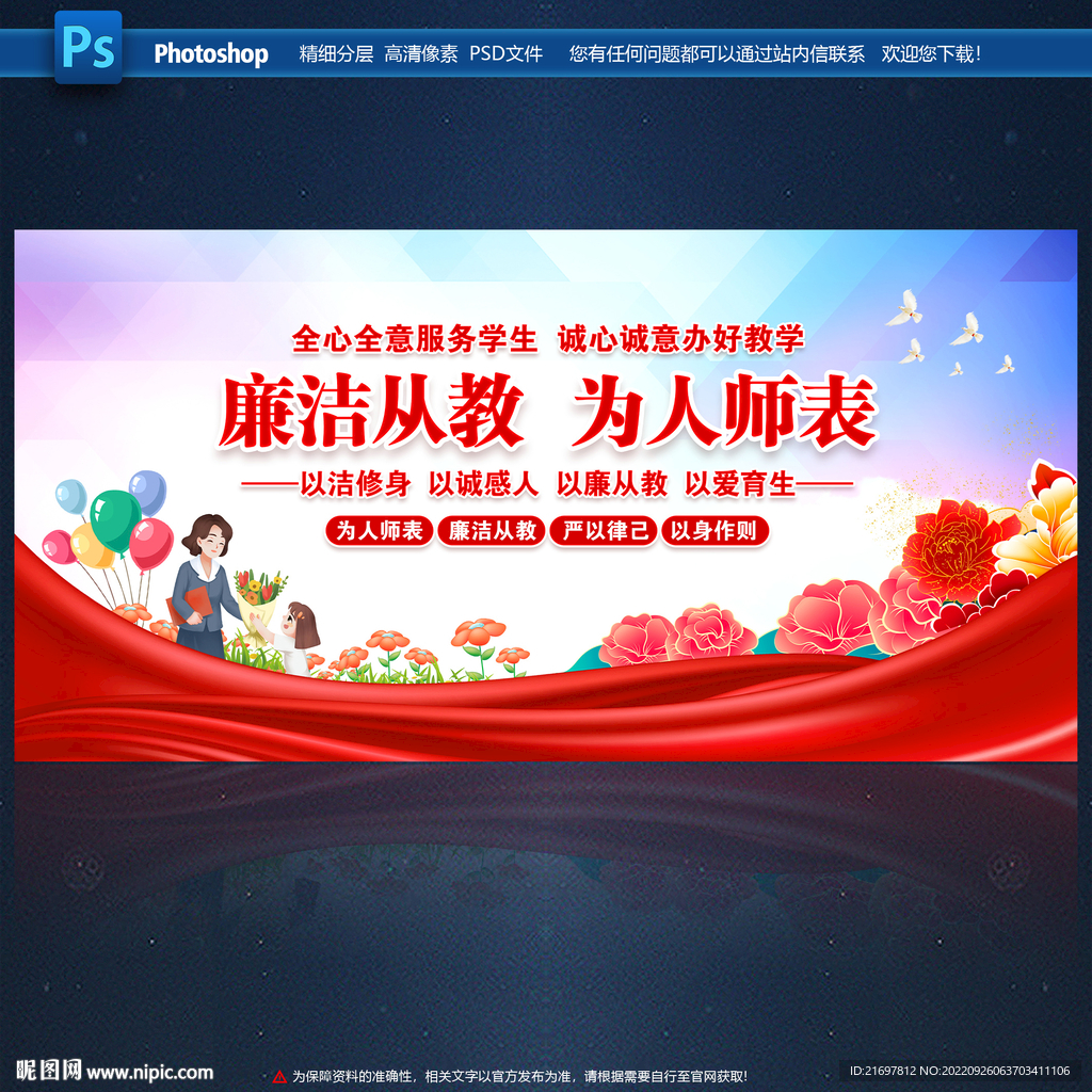 廉洁从教