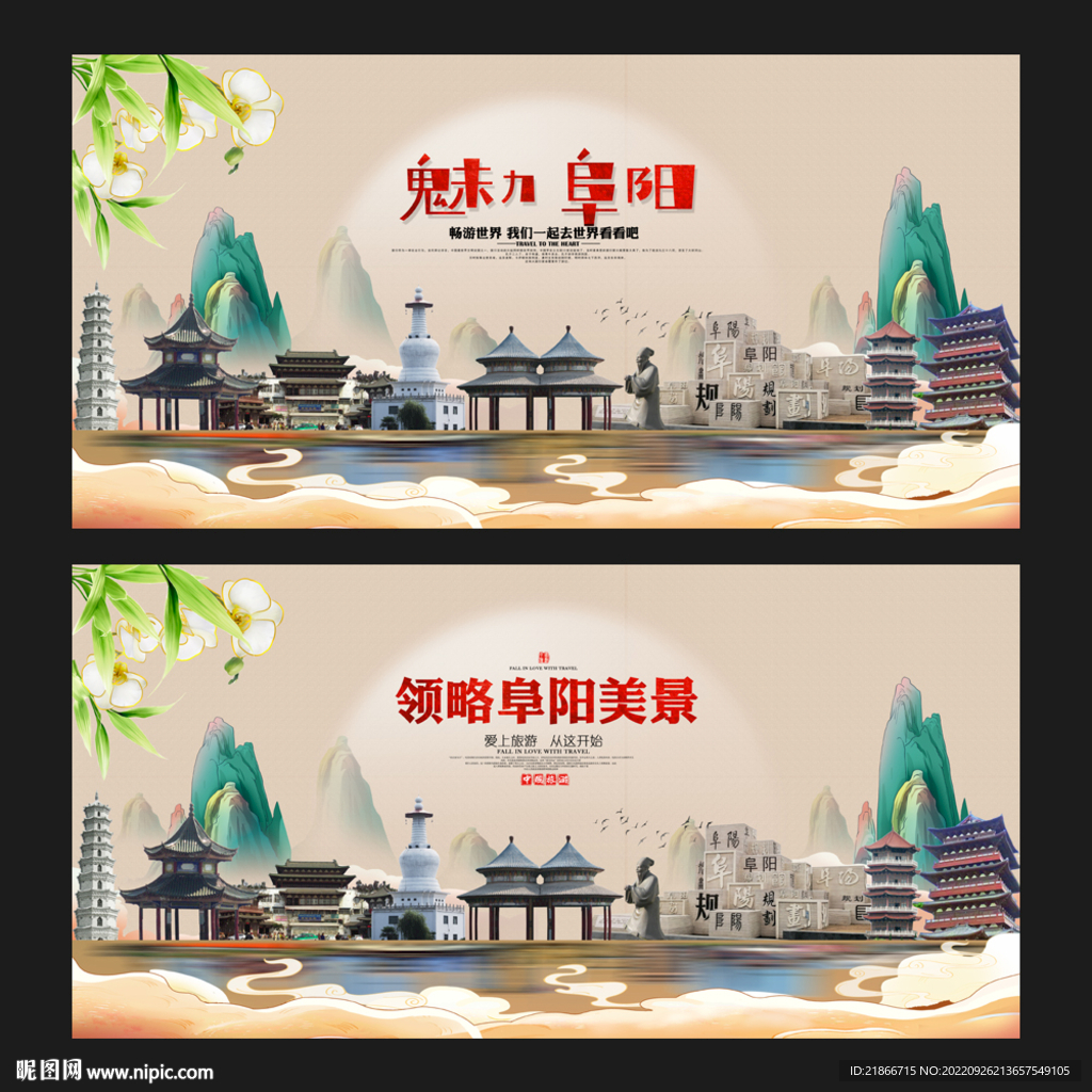 阜阳