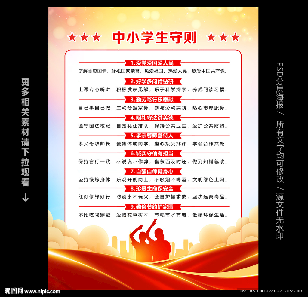 中小学生守则