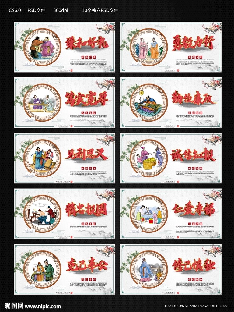 十大传统美德