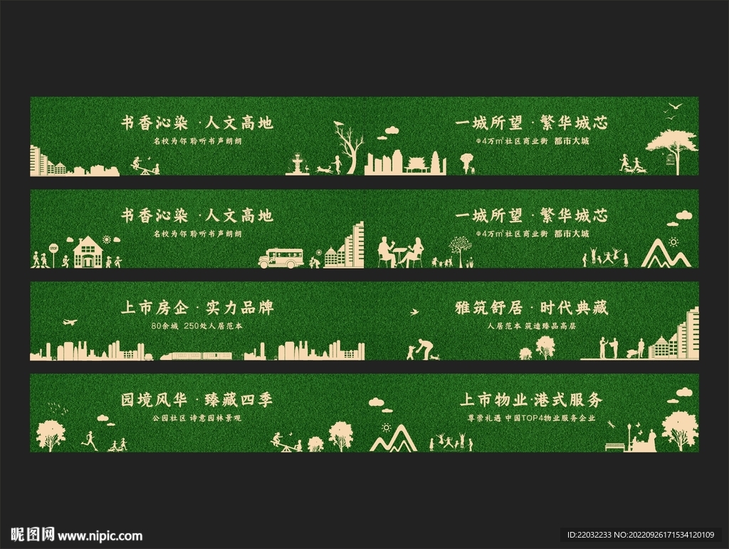 地产围挡