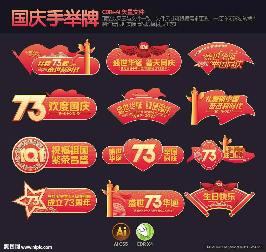 国庆手举牌