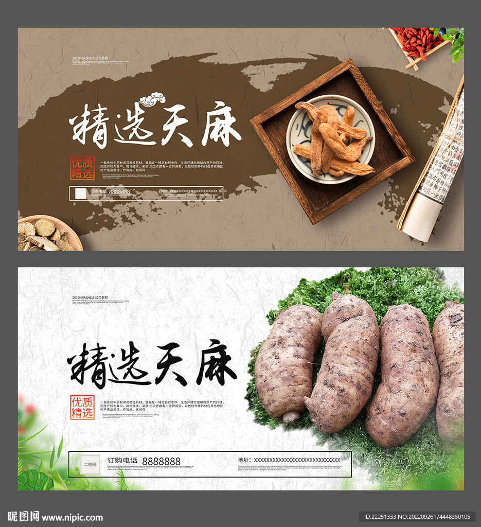 天麻