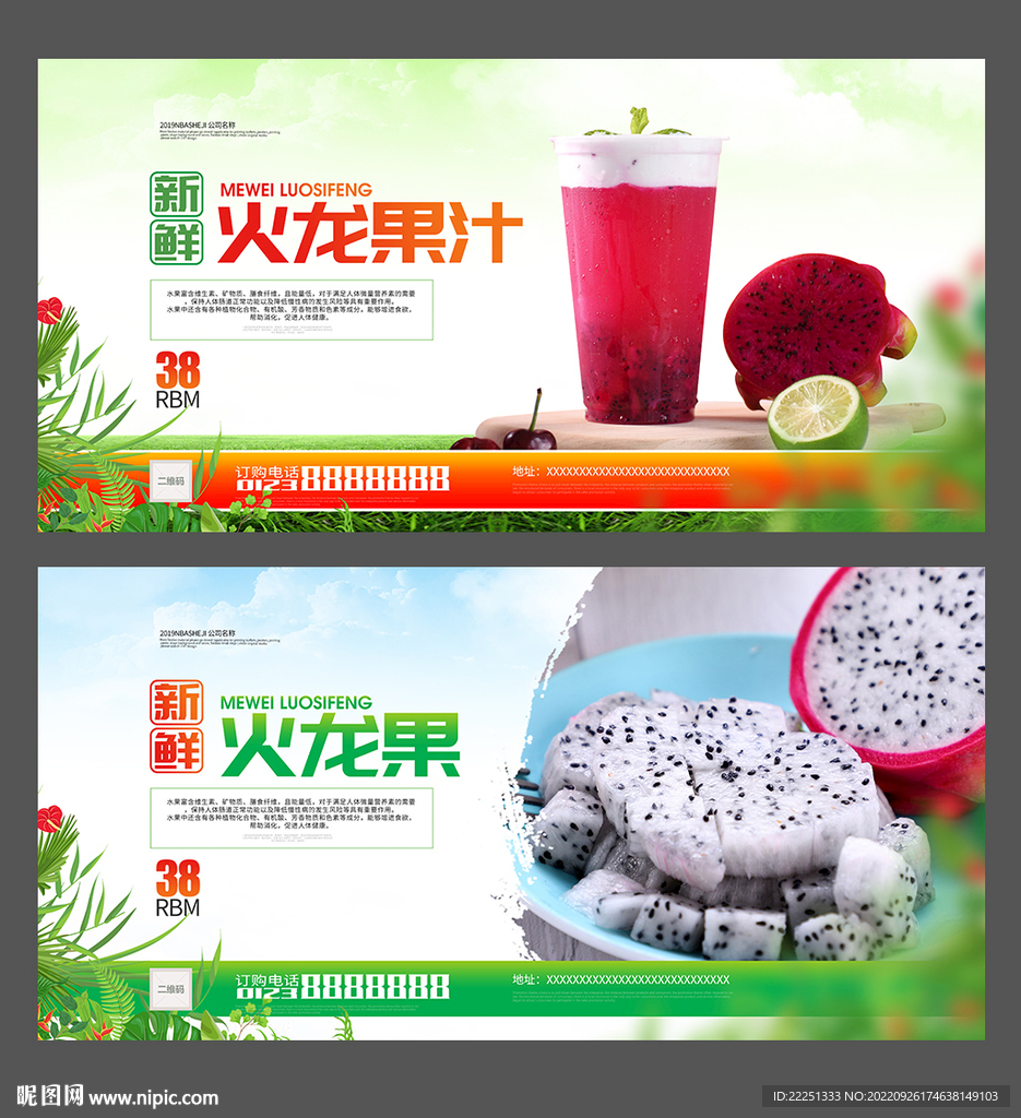 火龙果海报