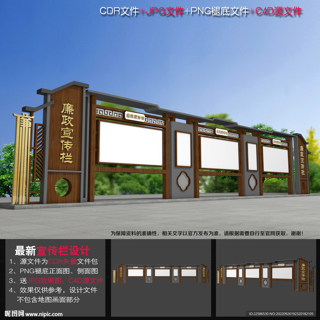 廉政公开栏