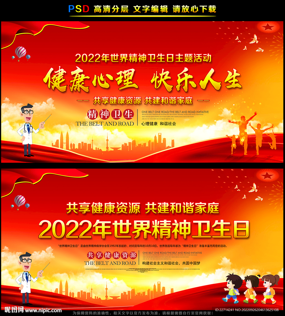 2022年世界精神卫生日