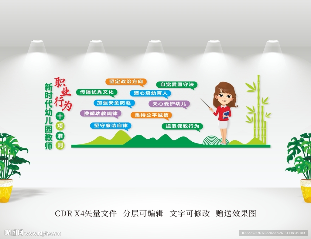 幼儿园教师职业行为准则