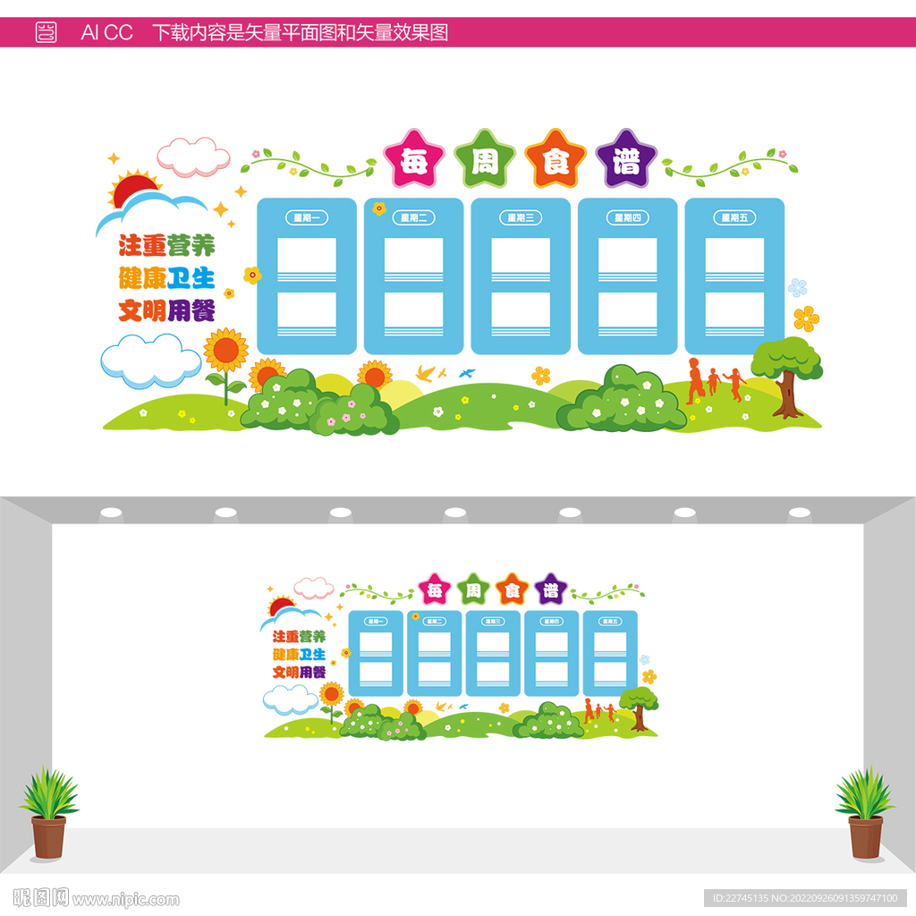 校园餐厅食谱文化墙