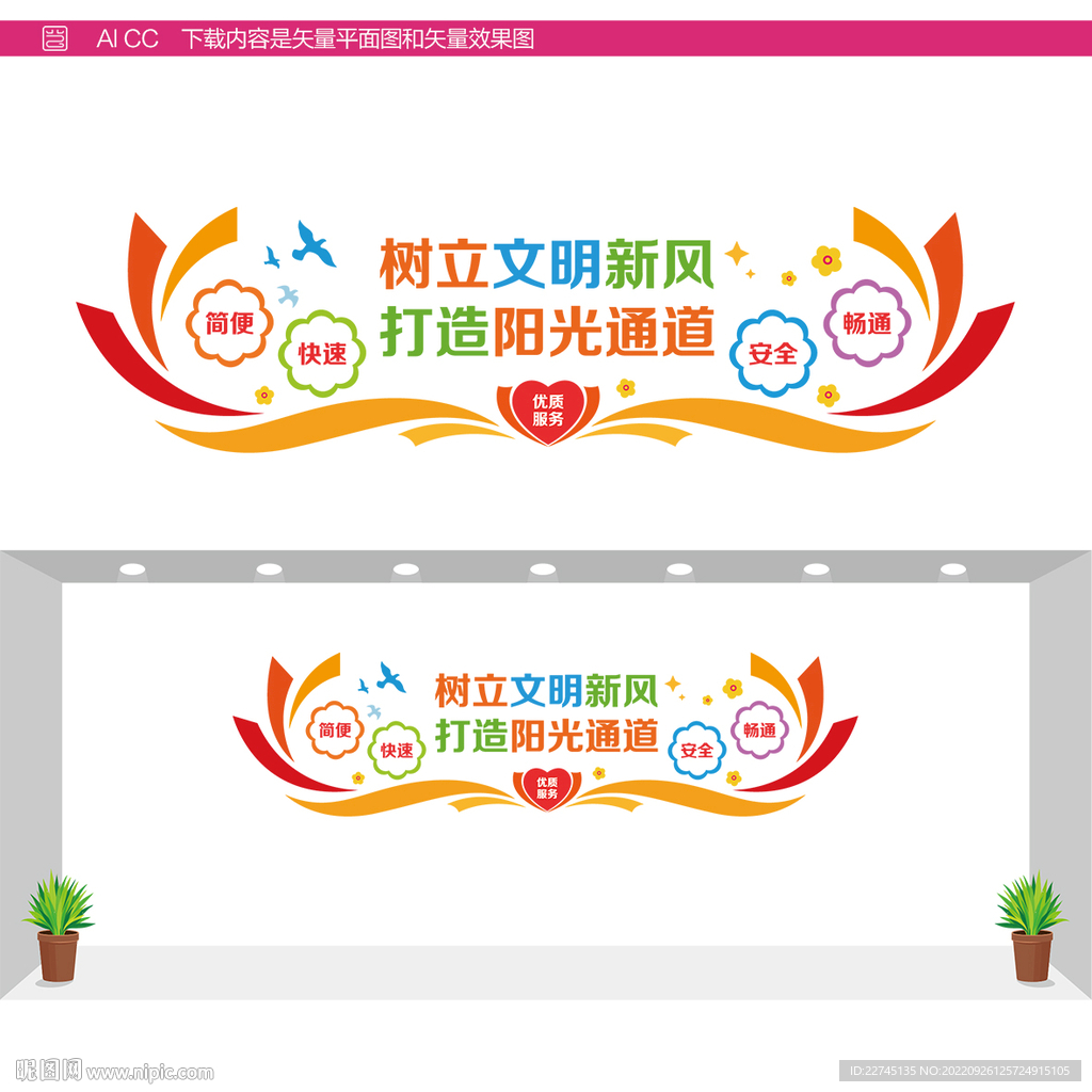 高速收费站宣传墙