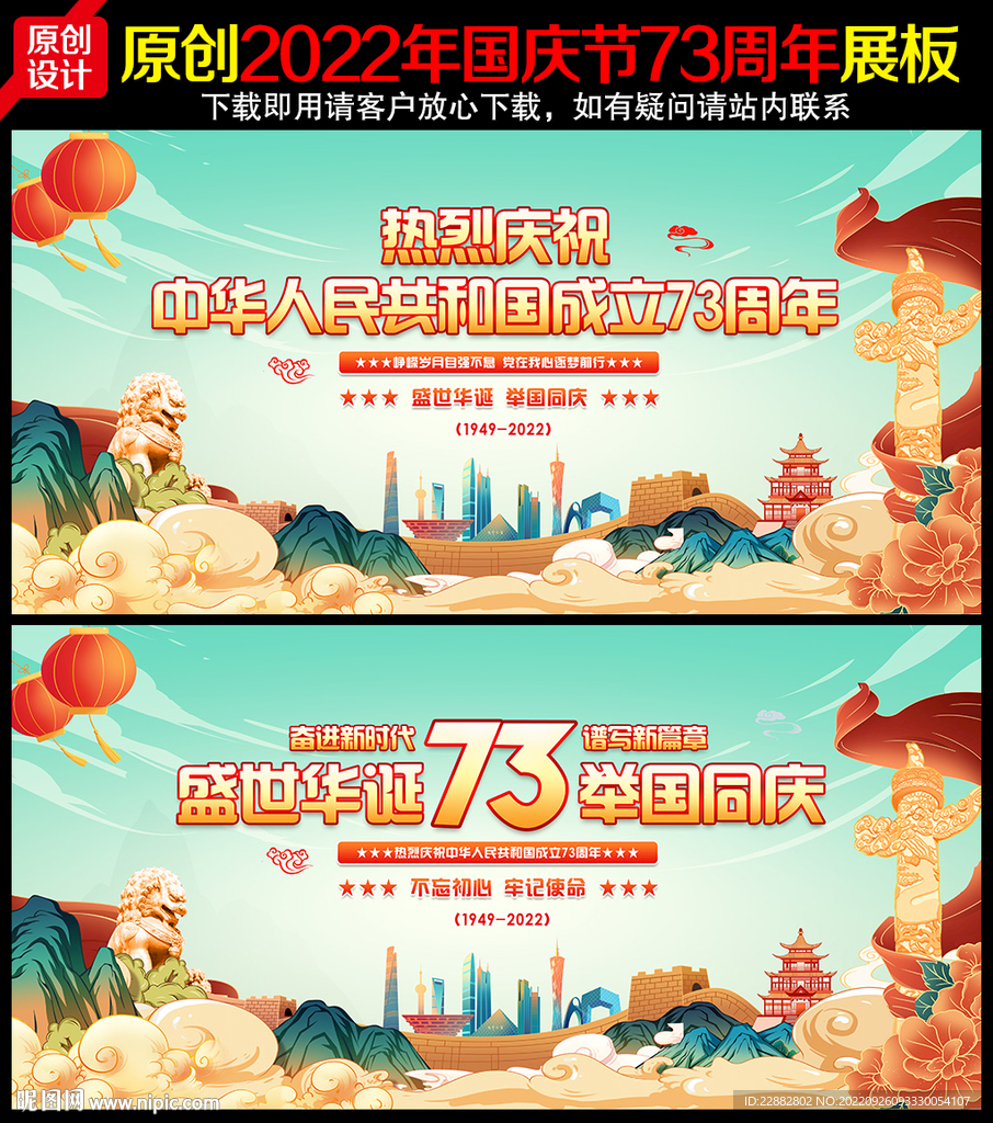 国庆73周年晚会舞台背景