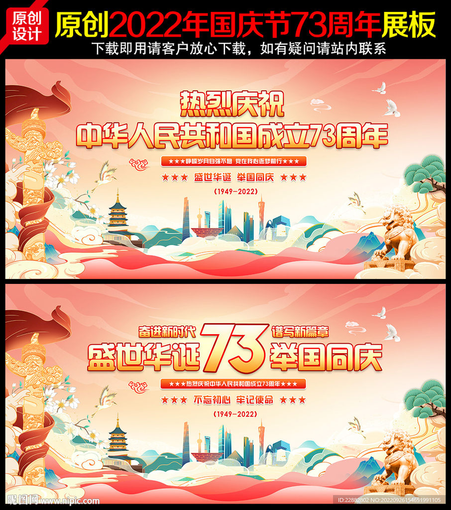 国庆 晚会背景