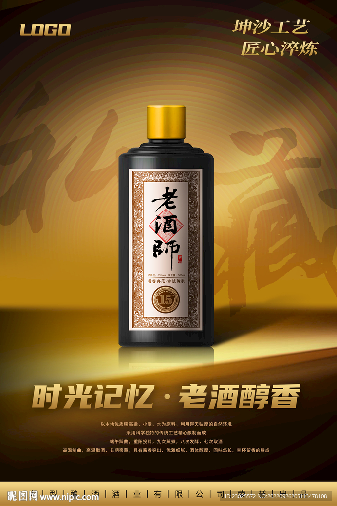 白酒海报设计