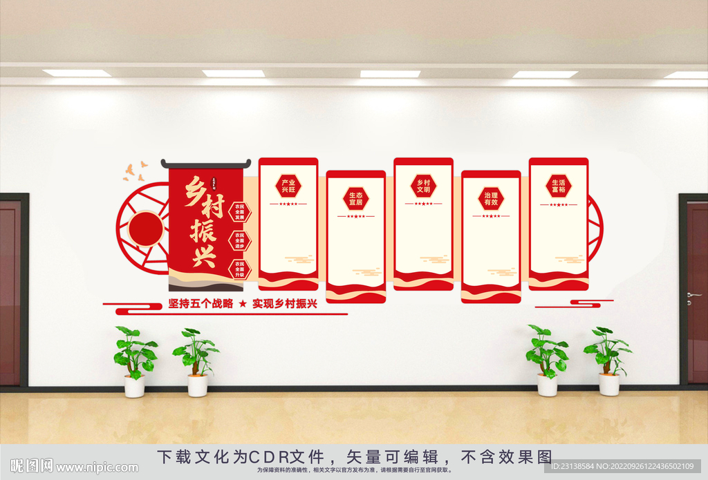 乡村振兴