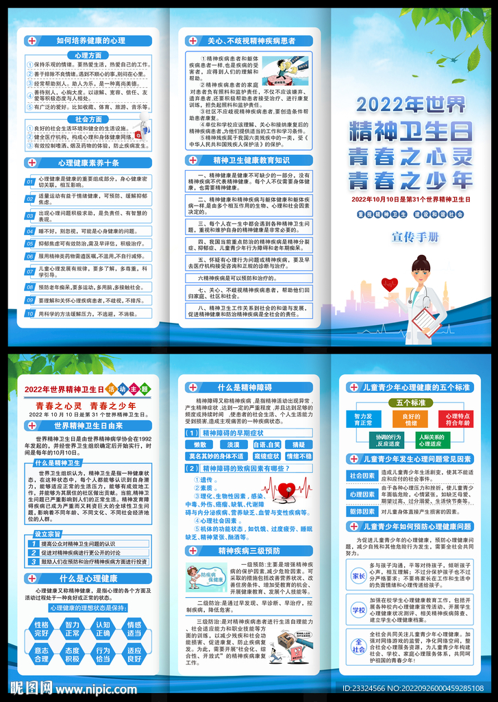 心理健康