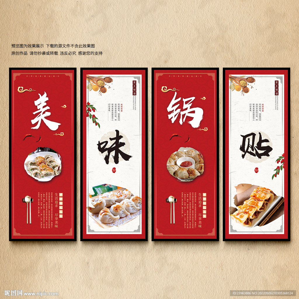 锅贴海报