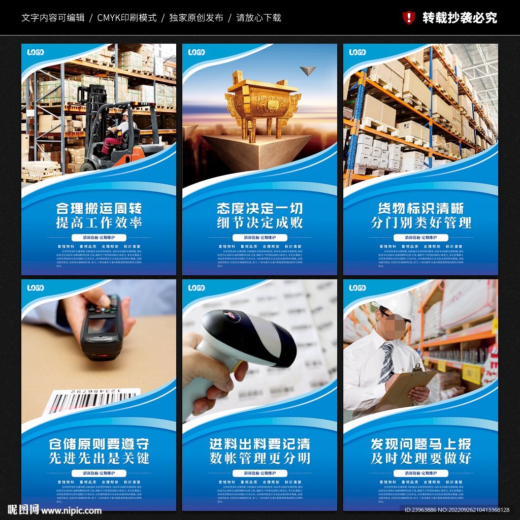仓库管理展板