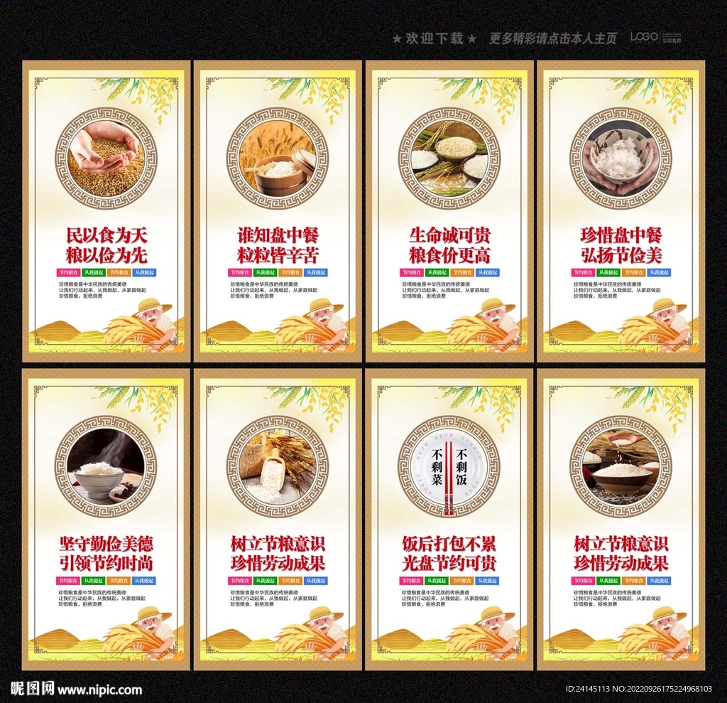 珍惜粮食
