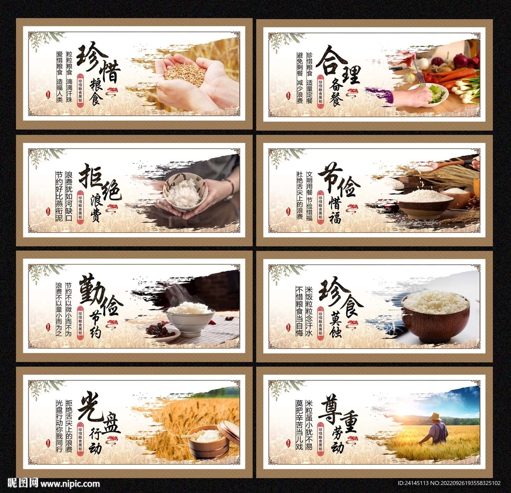 珍惜粮食