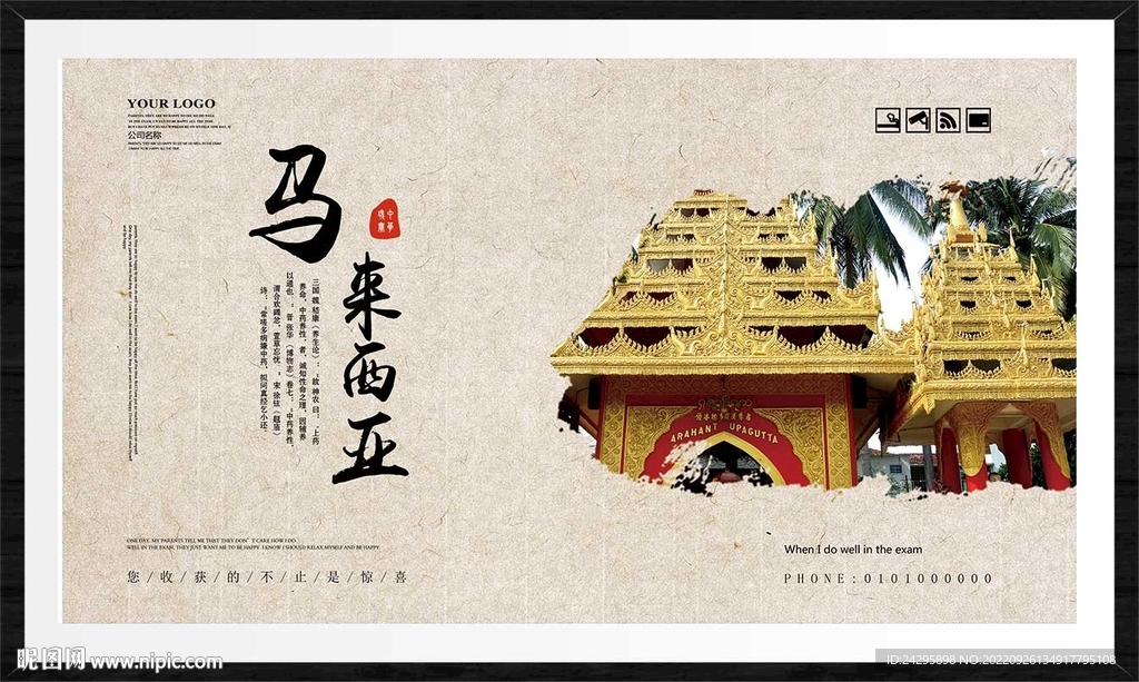 马来西亚