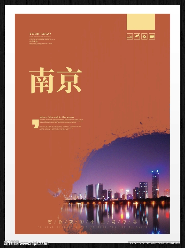 南京