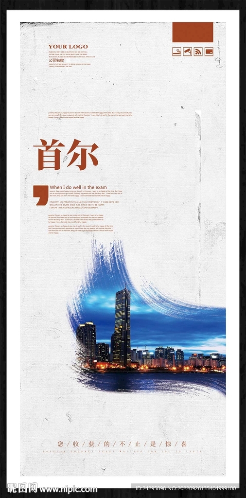 首尔