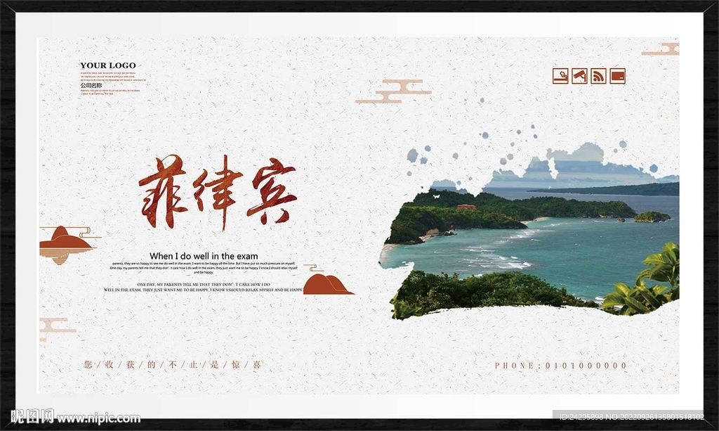 菲律宾