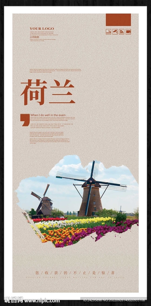 荷兰