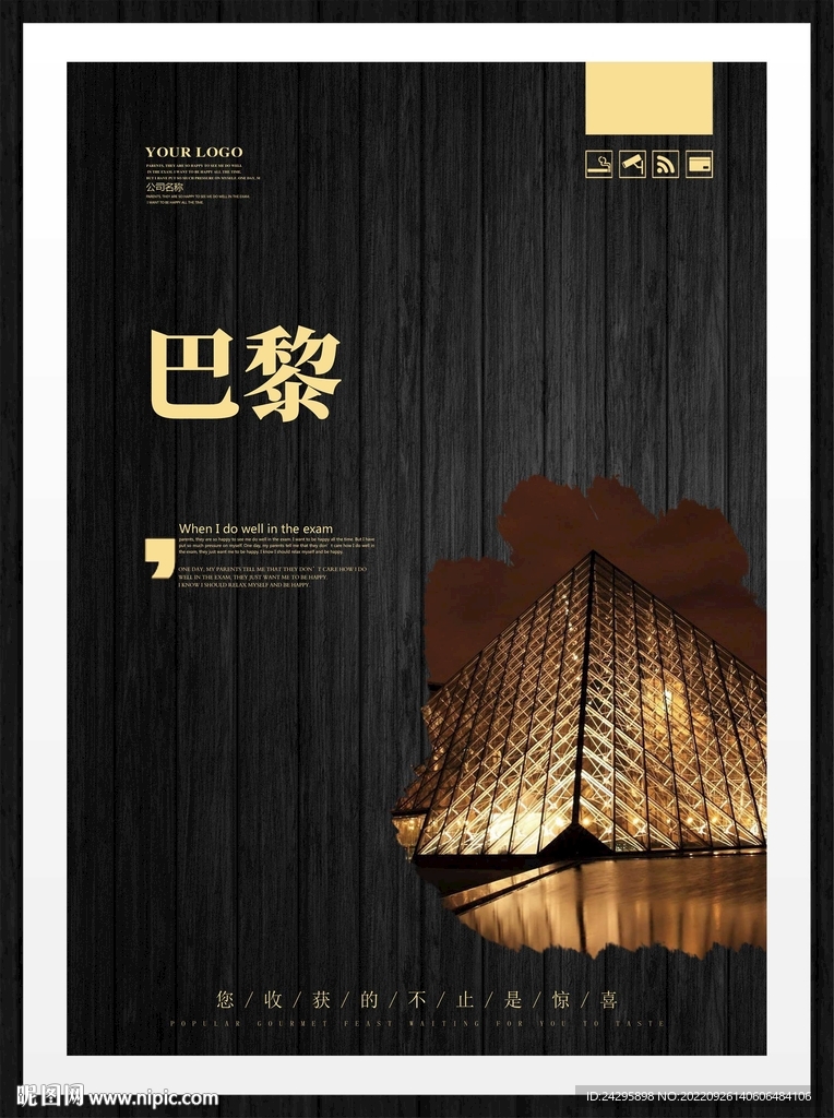 巴黎