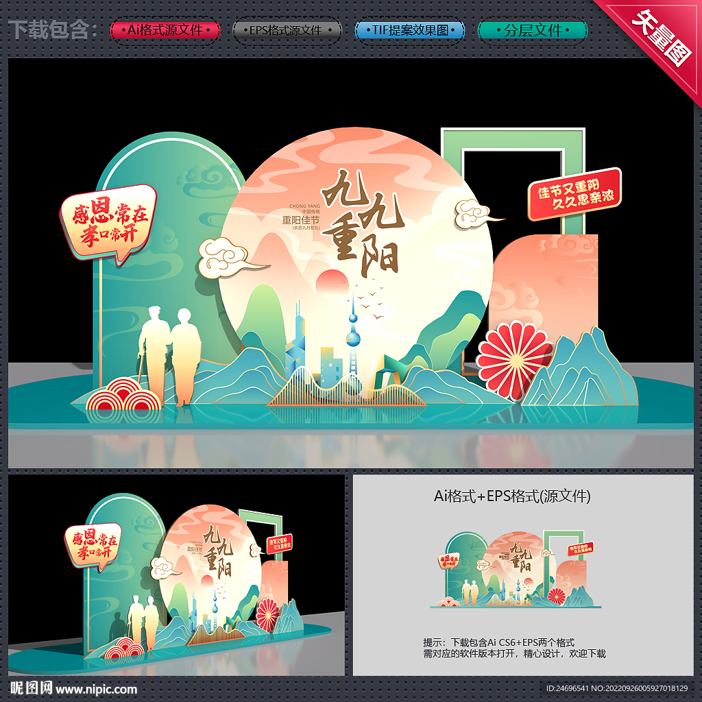 重阳节美陈
