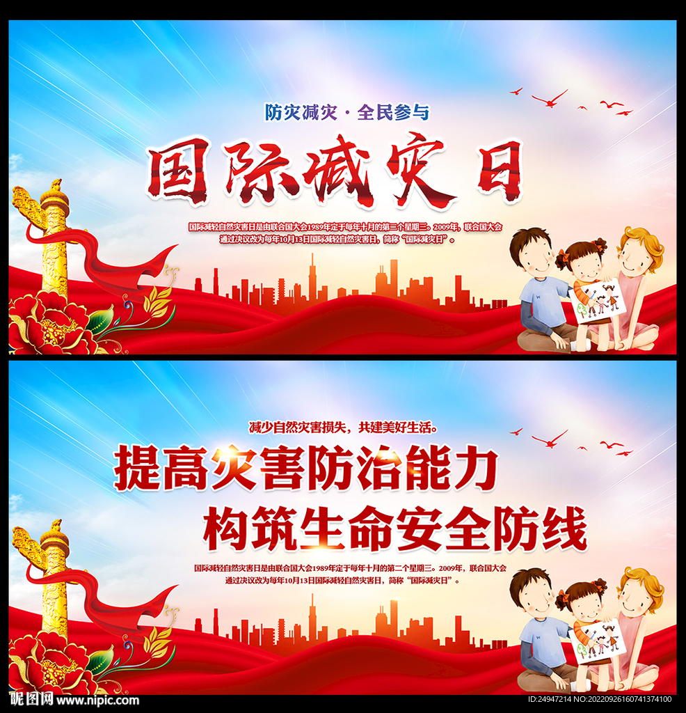 国际减灾日
