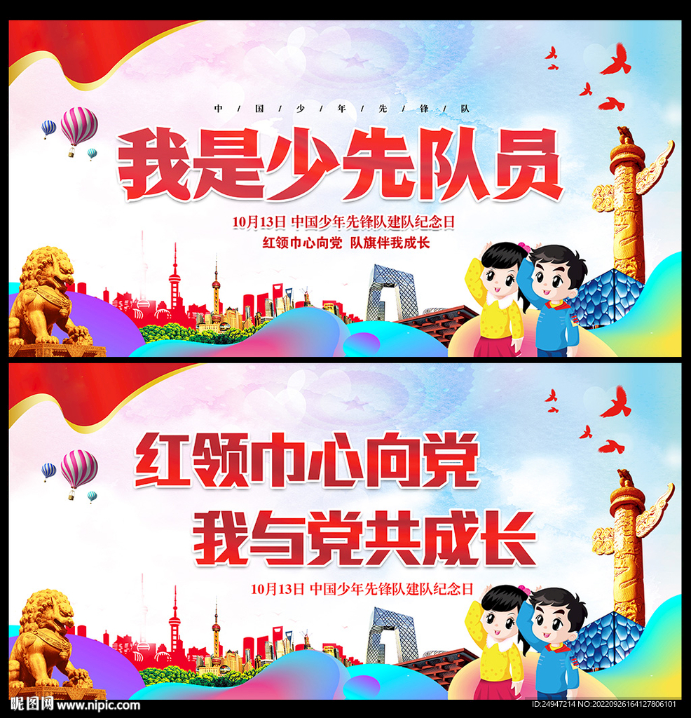 少年先锋队