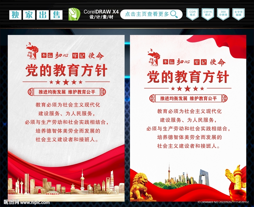 党的教育方针 