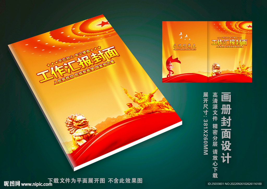 政府工作报告封面