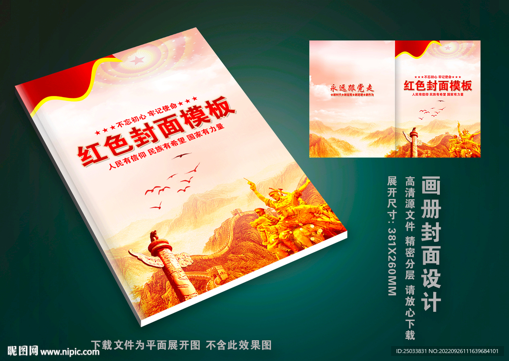 政府画册封面