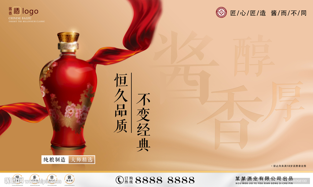大气白酒海报