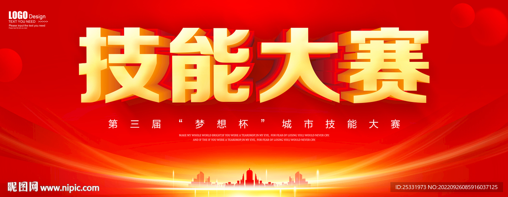 技能大赛