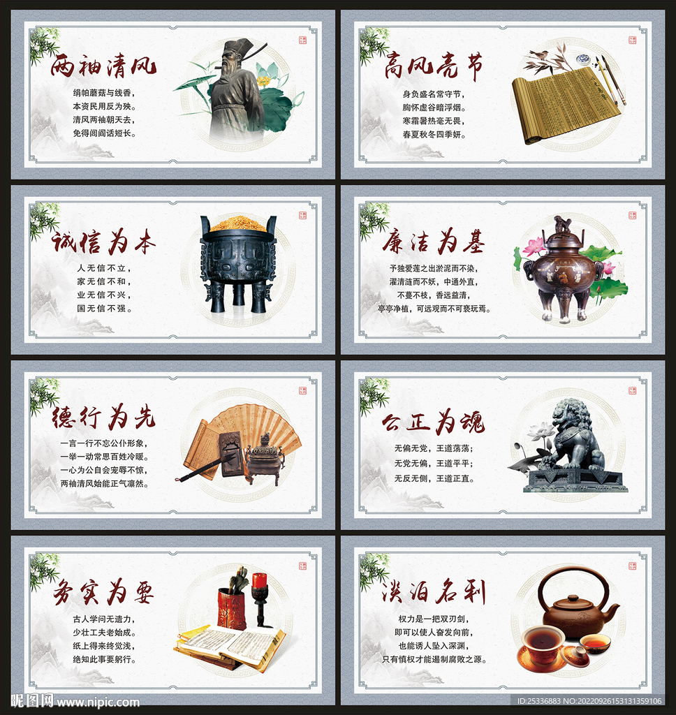 廉政文化