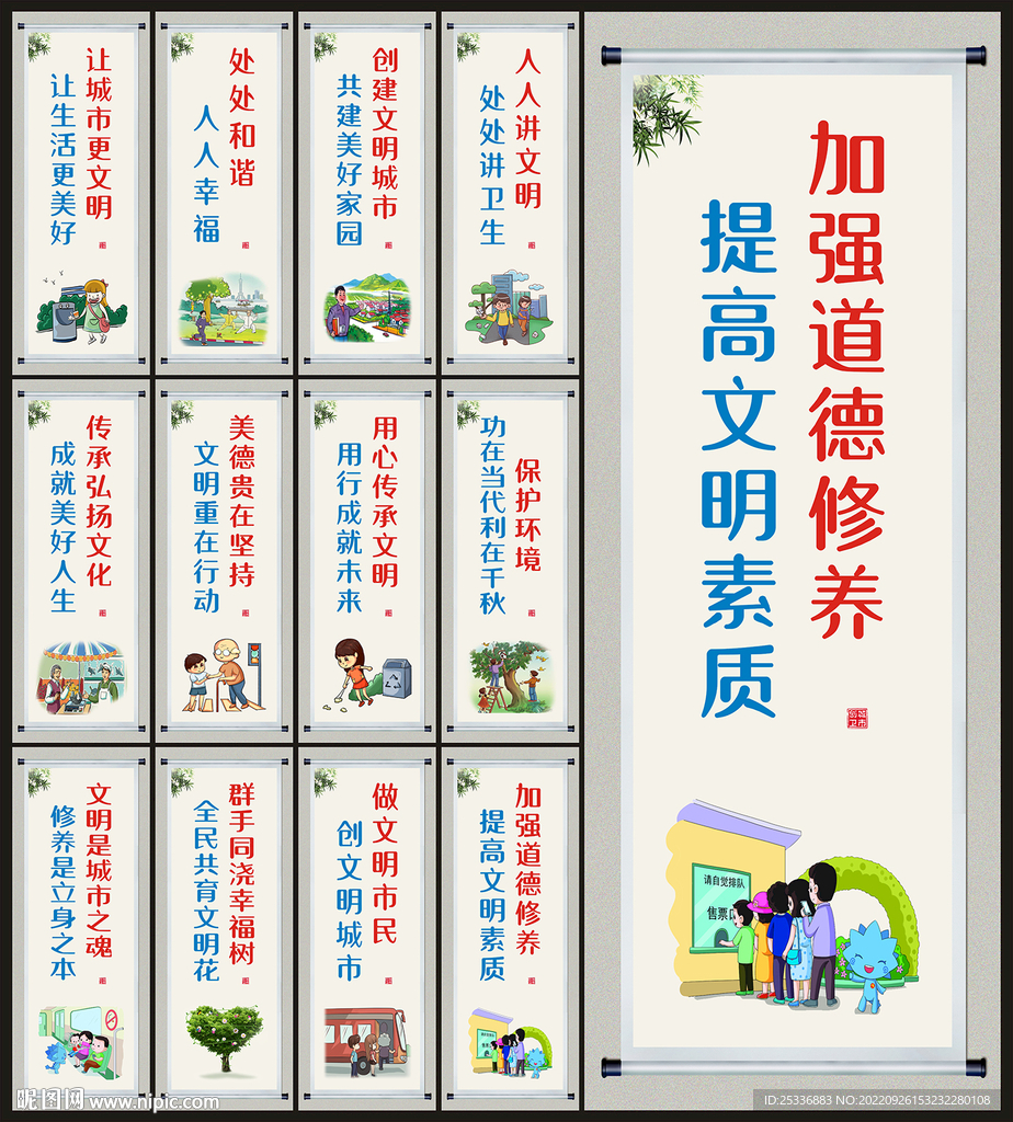 文明城市展板