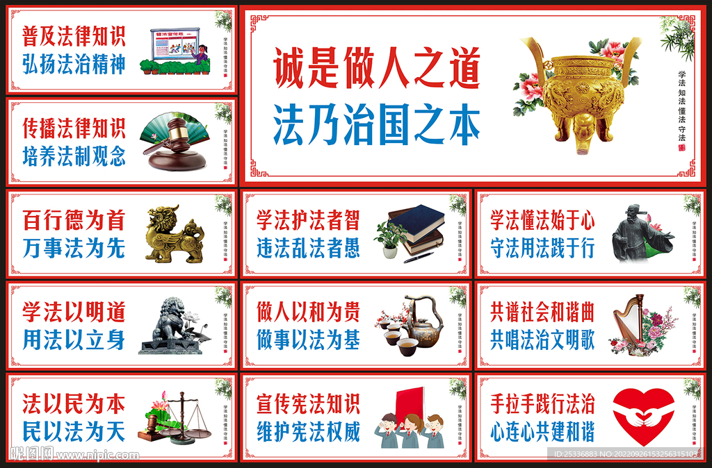 法治宣传标语