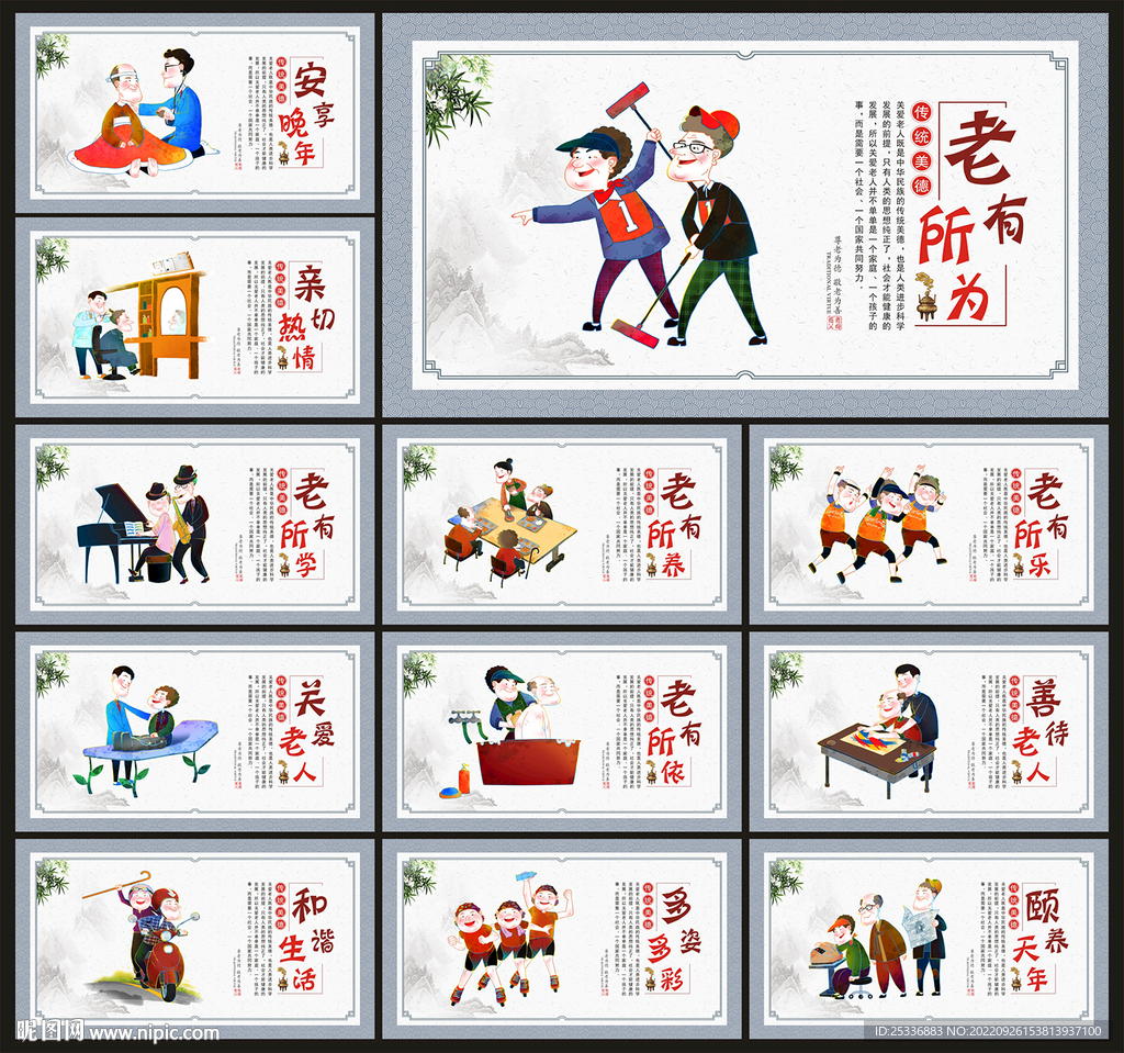 养老文化