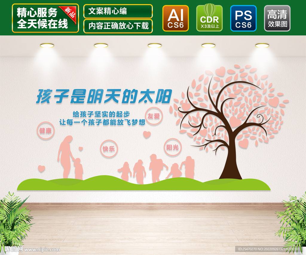 孩子是明天的太阳