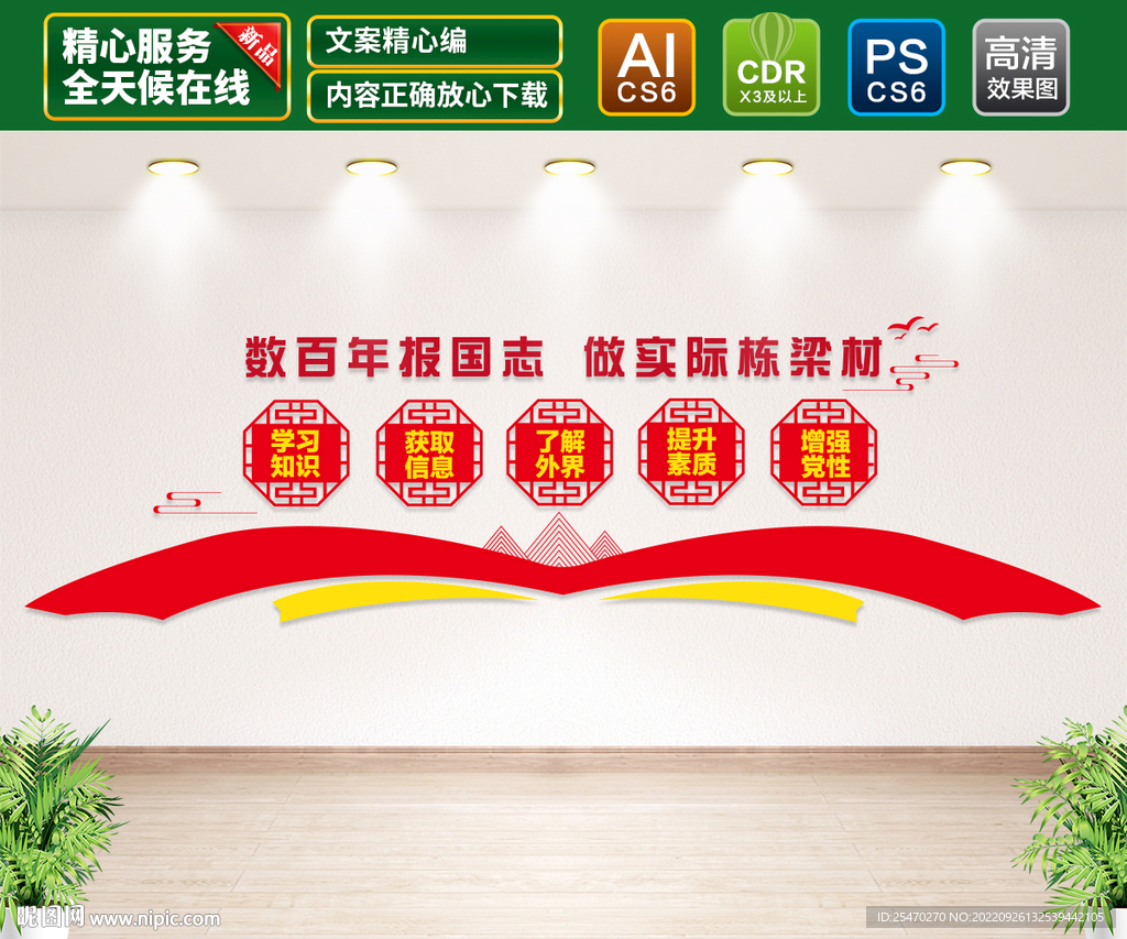 校园文化墙