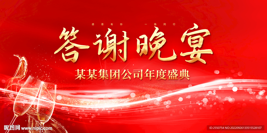答谢晚宴背景