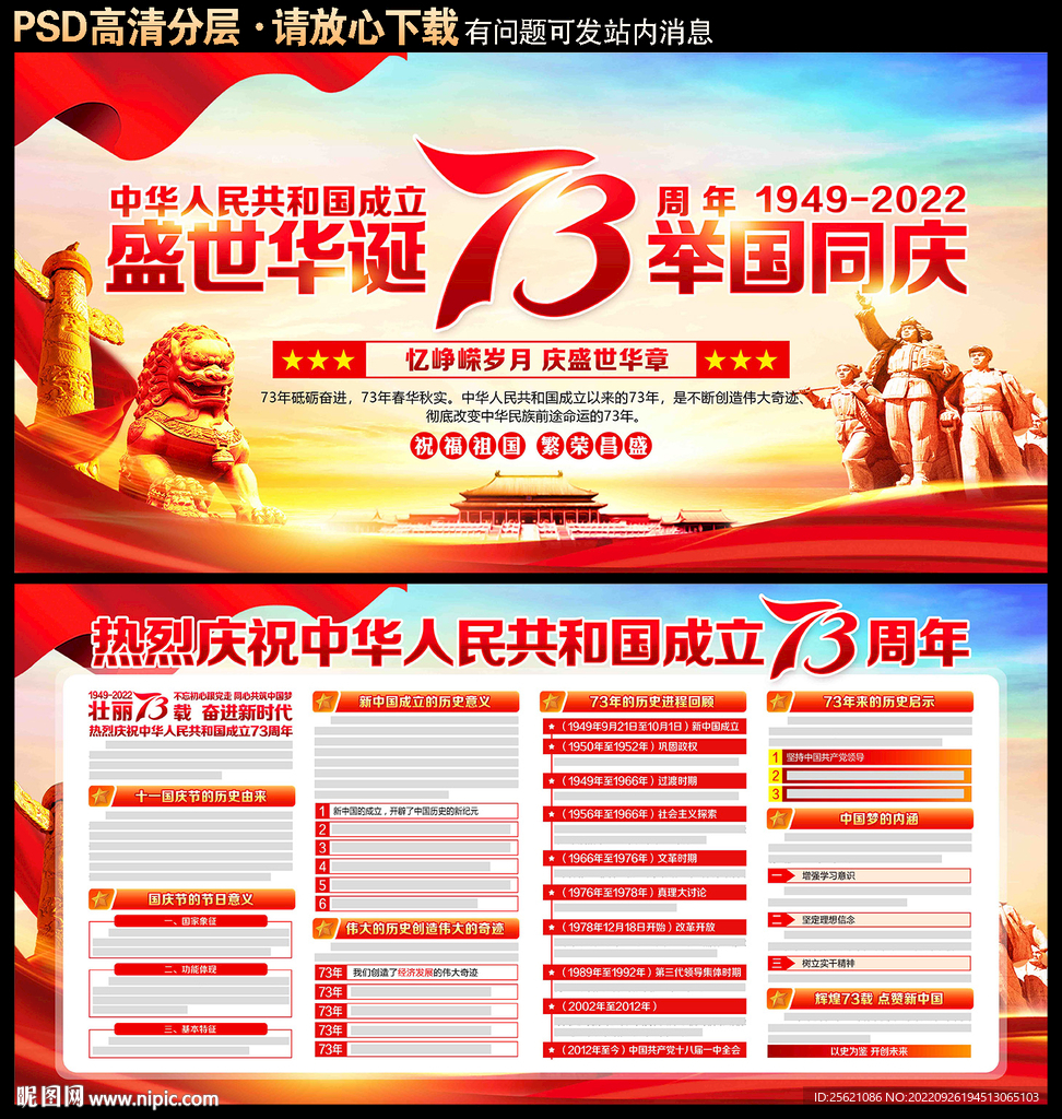 国庆73周年