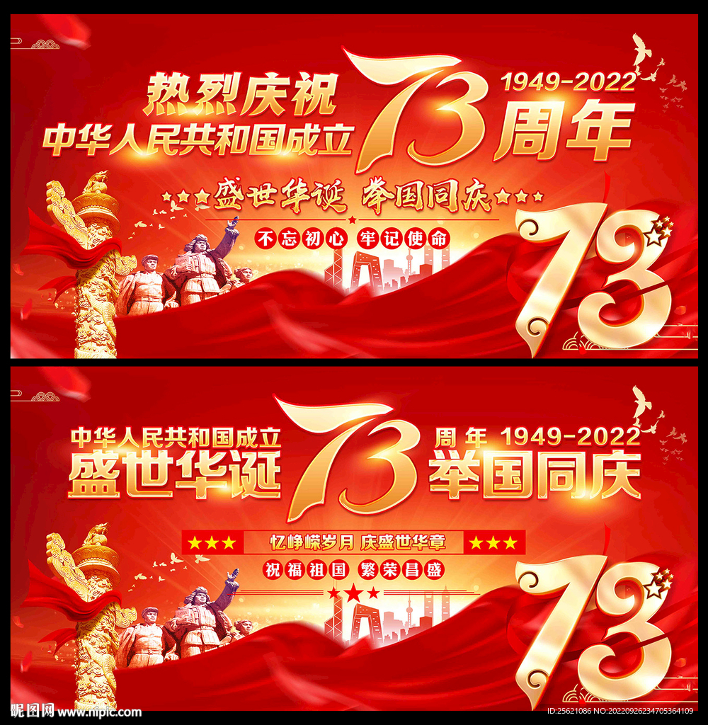 国庆73周年