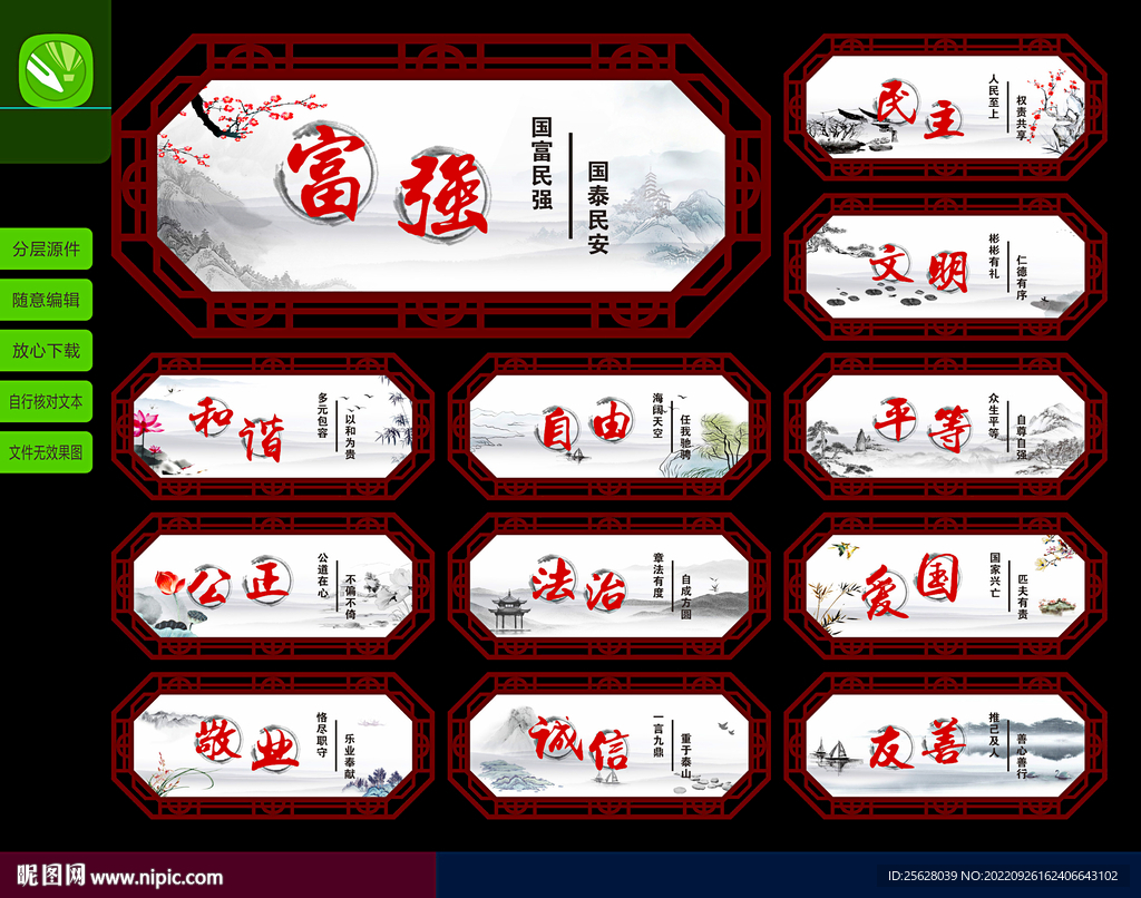 中国风价值观