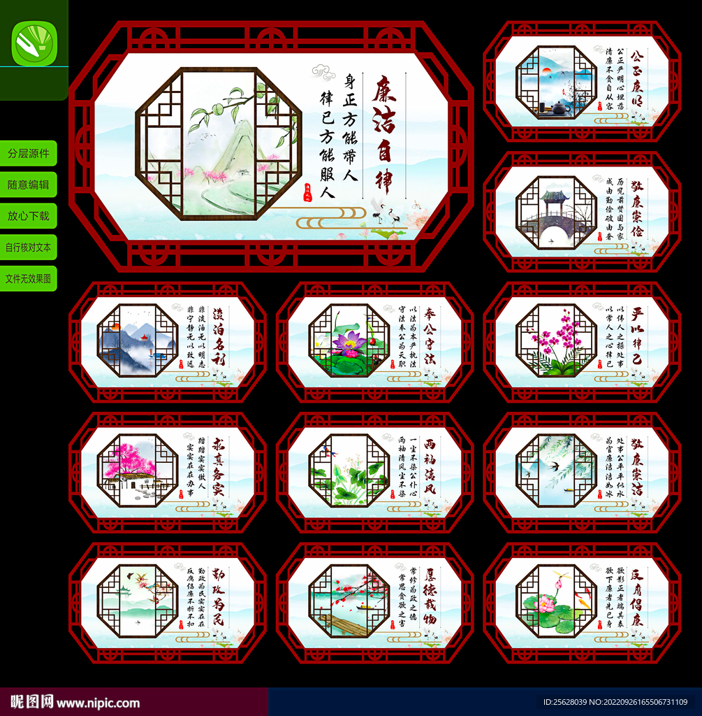 廉政文化建设